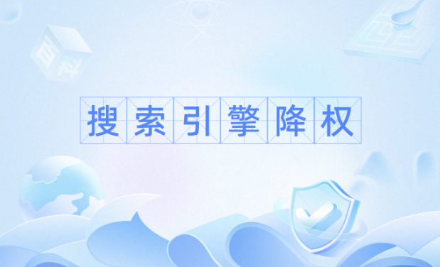 网站降权解决方案：从诊断到优化的全流程解读