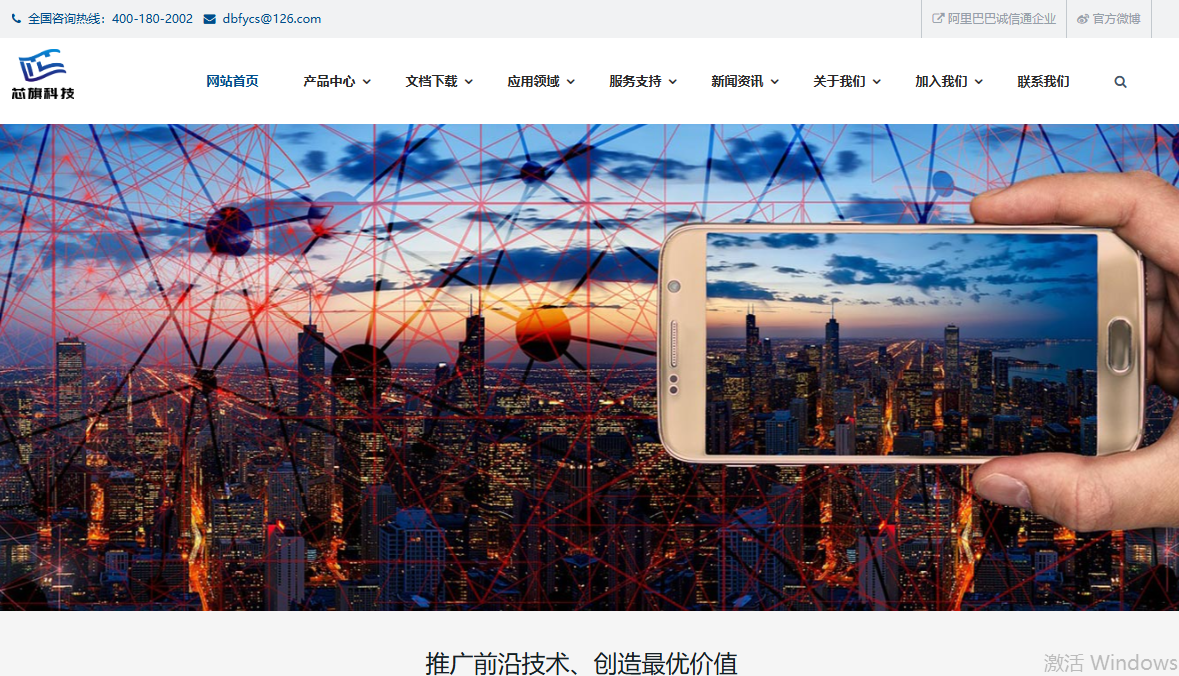 北京芯旗科技有限公司网站建设案例