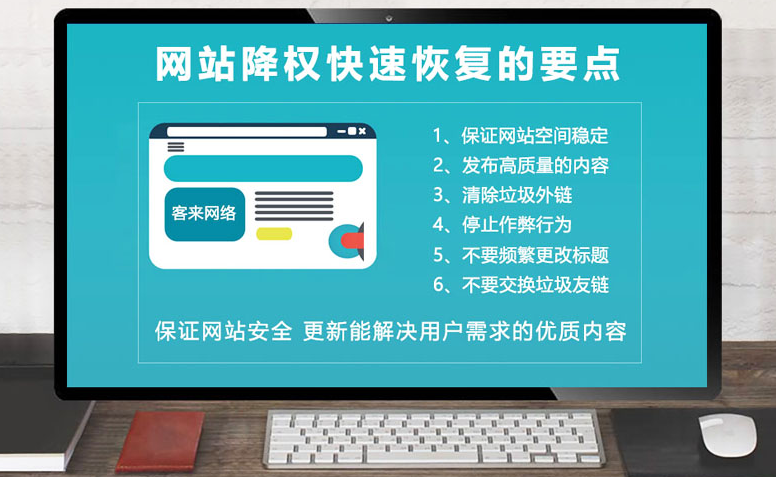 网站降权是什么意思?详解网站降权带来的危害和解决方法