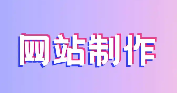 2025年网站制作全流程指南（最新技术+工具推荐）