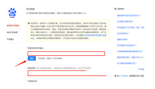 什么是百度快照投诉,详解百度快照投诉的联系电话及投诉教程