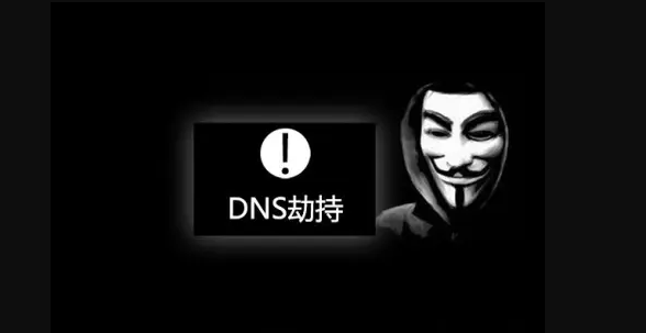 DNS劫持是什么意思,详解DNS劫持的几种形式及解决方法