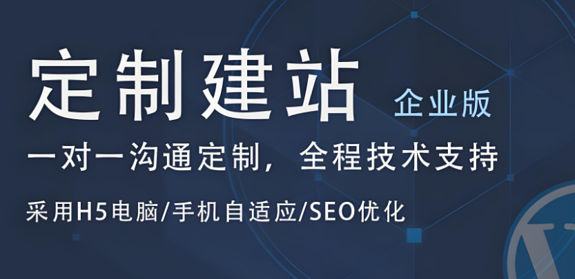 定制建站是什么意思,详解定制建站的优势及解决方案