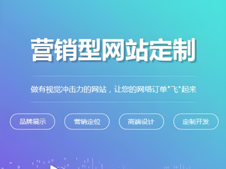 营销型网站建设的页面结构设计技巧