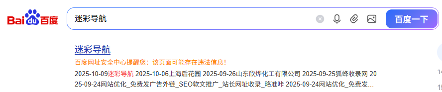 网站被百度网址安全中心给拦截了解除报毒的方法