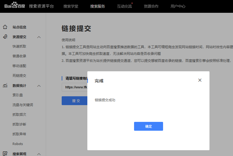百度提交入口网址是什么,详解百度站长平台网站提交网址入口